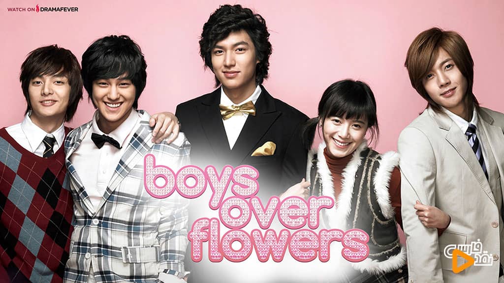 سریال Boys Over Flowers