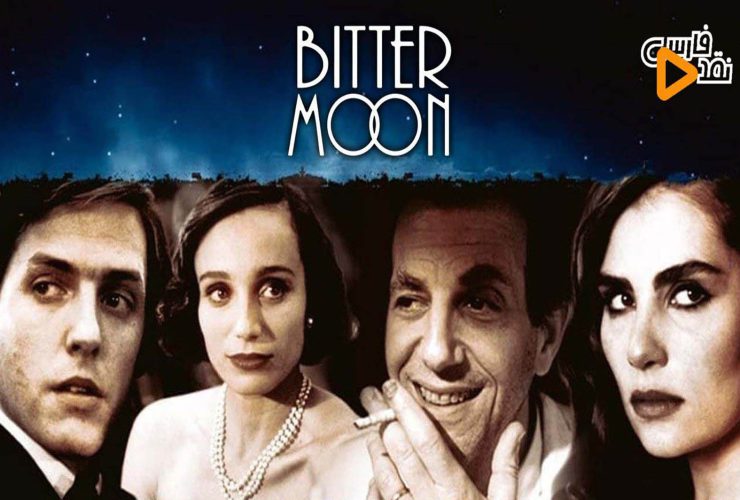 نقد فیلم Bitter Moon