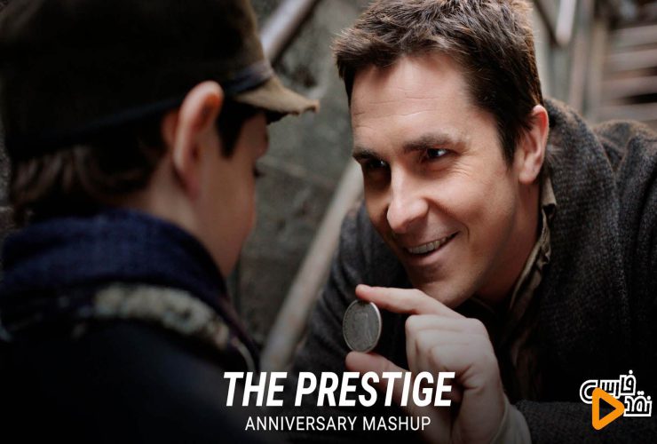 نقد فیلم Prestige